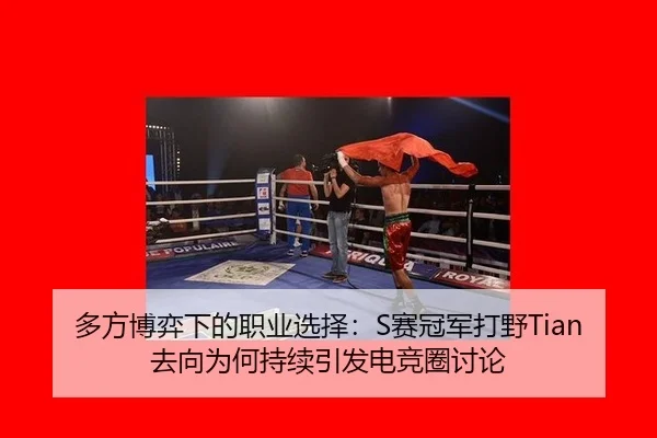 duo-fang-bo-yi-xia-de-zhi-ye-xuan-ze-sai-guan-jun-da-ye-qu-xiang-wei-he-chi-xu-yin-fa-dian-jing-quan-tao-lun-2-663.jpg